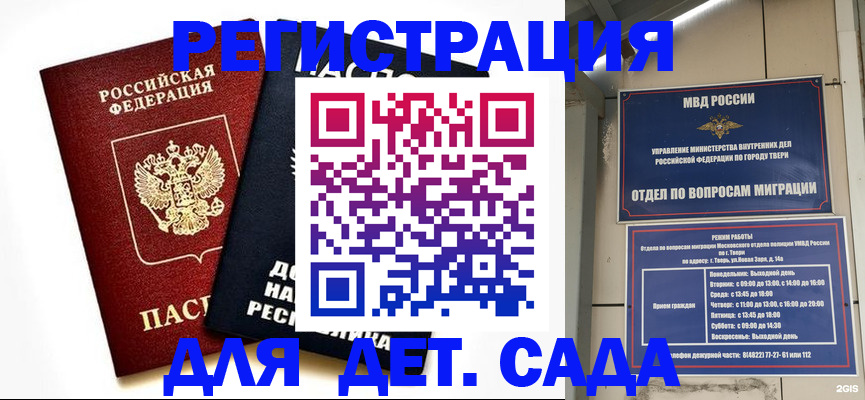 прописка 2025 в Магадане
