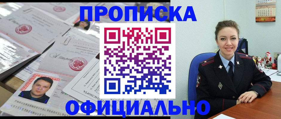 временная регистрация в Магадане