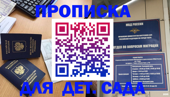 временная регистрация для школы в Магадане