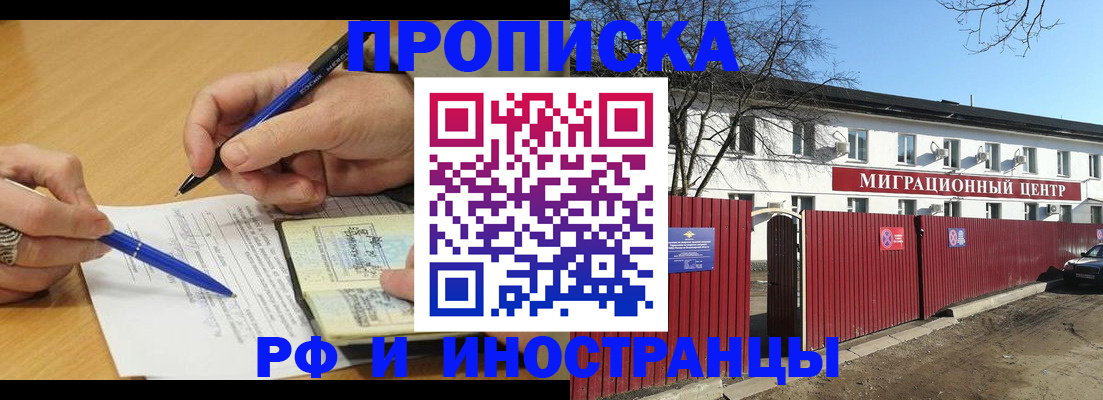 прописка иностранных граждан в Магадане