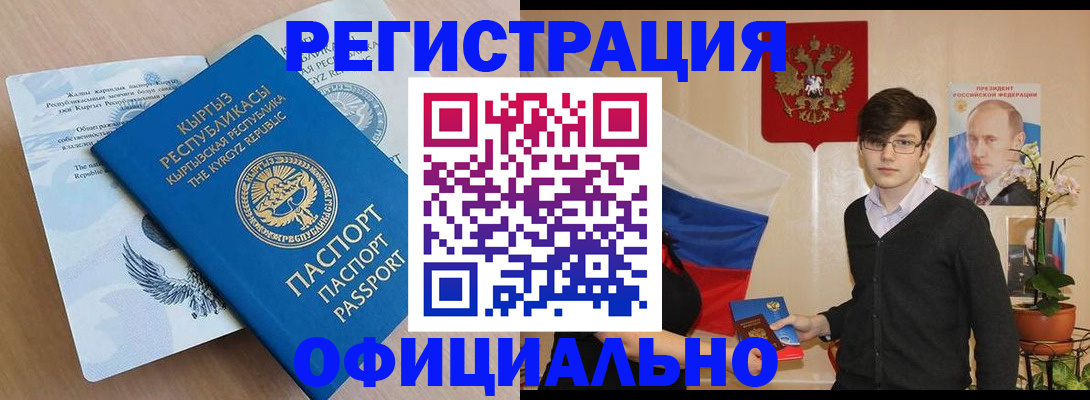 прописка ребенка в Магадане